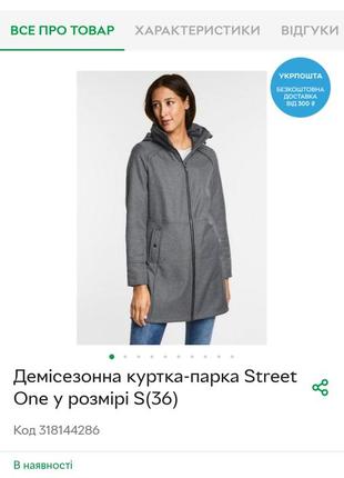 Деміжсезонна куртка street one1 фото