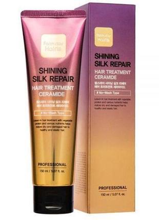 Незмивна маска для волосся farm stay shining silk repair hair treatment ceramide 150мл