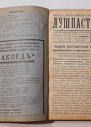 Старовинна річна релігійна підшивка журналів "душпастир", русини, ужгород 1937р.3 фото