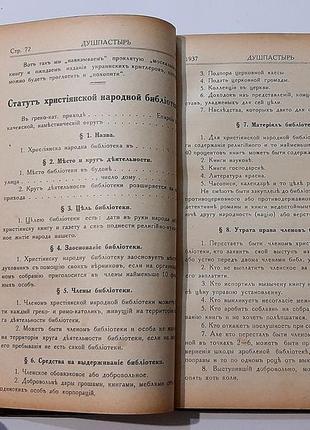 Старовинна річна релігійна підшивка журналів "душпастир", русини, ужгород 1937р.5 фото