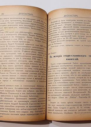 Старовинна річна релігійна підшивка журналів "душпастир", русини, ужгород 1937р.6 фото