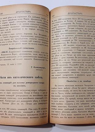 Старовинна річна релігійна підшивка журналів "душпастир", русини, ужгород 1937р.7 фото