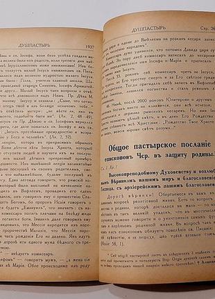 Старовинна річна релігійна підшивка журналів "душпастир", русини, ужгород 1937р.8 фото
