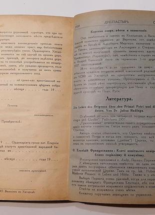 Старовинна річна релігійна підшивка журналів "душпастир", русини, ужгород 1937р.10 фото