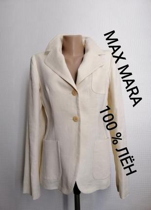 Шикарный пиджак льняной max mara,р. 36,38,40,8,10,s,m1 фото