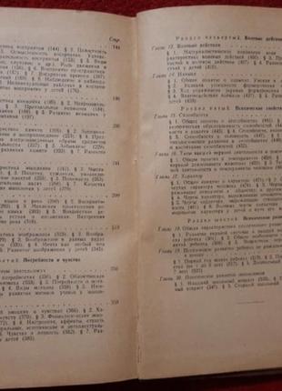 Психология редкое издание 1956 г учебник для педагогических институтов.психология5 фото