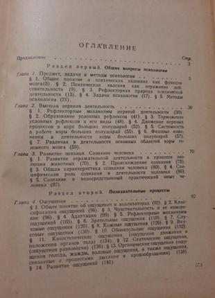 Психология редкое издание 1956 г учебник для педагогических институтов.психология4 фото