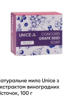 Натуральное мыло unice с экстрактом виноградных косточек