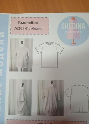 Паперова готова викрійка футболки2 фото