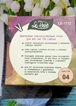 Тіні для повік la rosa baked eyeshadow запечені перламутрові одинарні le-11123 фото