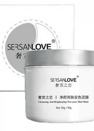 Двоколірна маска sersanlove cleansing and brightening 50+50 г