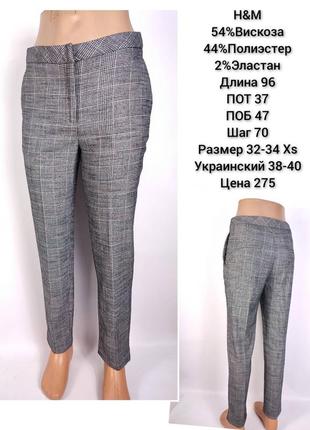 Брюки женские h&m xs