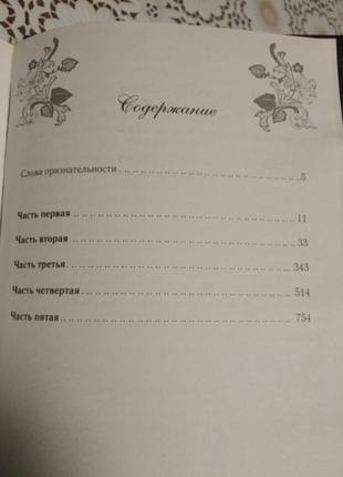 Книга!!!! долина сліз3 фото