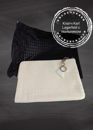 Женский фирменный клатч karl lagerfeld.  сумка клатч karl lagerfeld