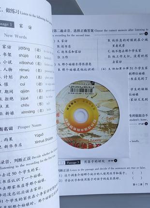 Підручник за китайським hanyu tingli jiaocheng курс китайської мови аудіювання  том 22 фото