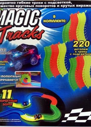 Гоночный трек (magic tracks) 220 деталей​