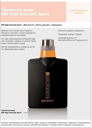 Туалетная вода high intensity sport мери кей, mary kay4 фото