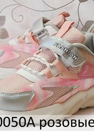 Дитячі кросівки весняні осінні для дівчинки дівчаток 0050а рожеві том р.34,35,36