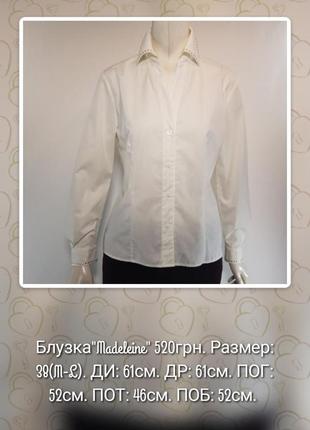 Блузка "madeleine" стильная белая с декором (германия)1 фото