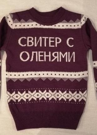 Дитячий светр з оленями від view mode