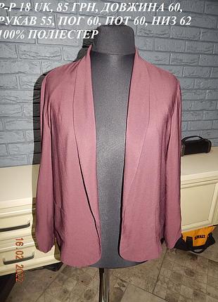 Піджак, блейзер