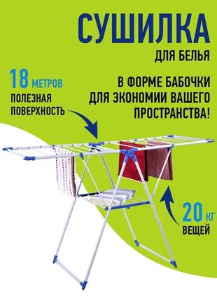 Сушарка для білизни / підлогова дворівнева / для сушіння на підлогу1 фото