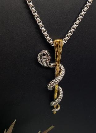 🔺🐍✨ кулон амулет на цепочке "посох асклепия" змея медицина кобра