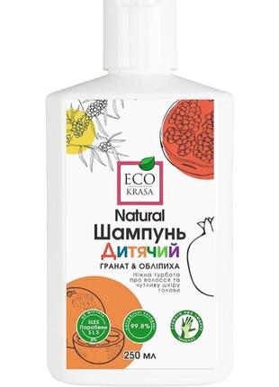 Натуральний дитячий шампунь гранат і обліпиха 250мл