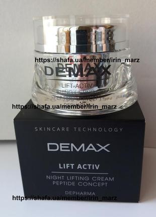 Demax peptide concept нічний легкий живильний ліфтинг – крем для обличчя пептид – концепт