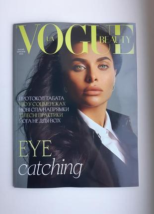 Журнал вог україна vogue ua beauty лютий-березень  2022 / 50 стр