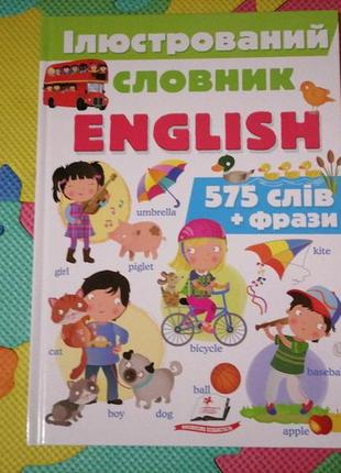 Словничок для малюків, англійський словник