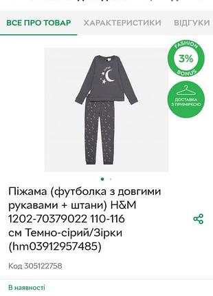 Піжама h&m 4