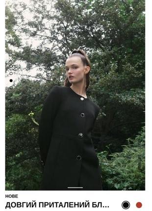 Чёрный длинный приталенный блейзер ,пиджак на пуговицах из новой коллекции zara xxl