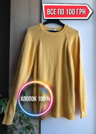 Реглан базовый хлопок 100% натуральный весенний свитер джемпер пуловер світер светр жовтий жёлтый желтый
