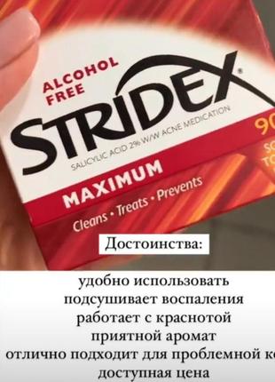 Stridex, диски проти вугрів3 фото