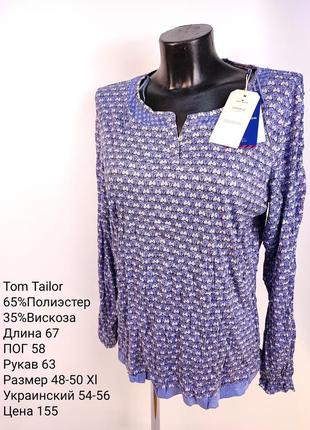 Блуза женская tom tailor 48-50 xl