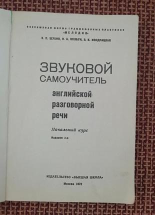 Звуковой самоучитель английской речи.2 фото