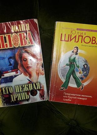 Юлия шилова/предсмертное желание,или крутой поворот судьбы.//его нежная дрянь.