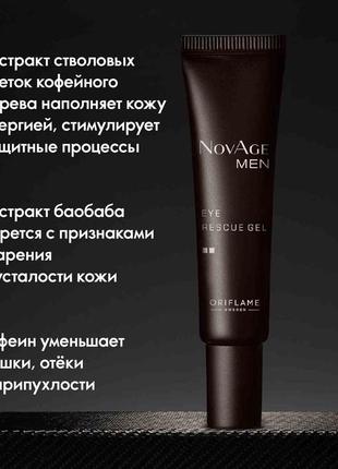 Тонізуючий гель для шкіри навколо очей novage men