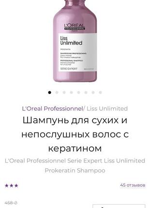 Шампунь l’oréal professional2 фото