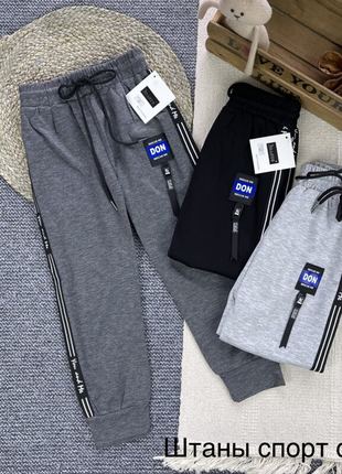 Весняні спортивні штани з двунити!