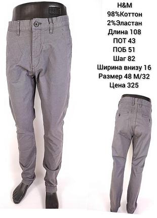 Брюки мужские h&m 48 m