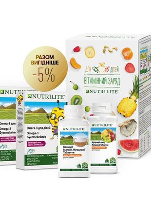 Набір nutrilite™ «вітамінний заряд для дітей» нутрілайт вітаміни амвей емвей