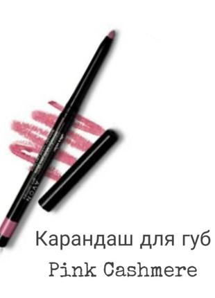 Карандаш для губ розово-лиловый pink cashmere