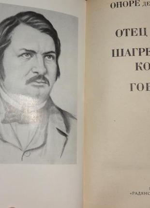 Оноре де бальзак "батько горіо"2 фото