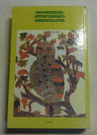 Книга "великоруські казки"2 фото