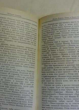 Книга "великоруські казки"4 фото
