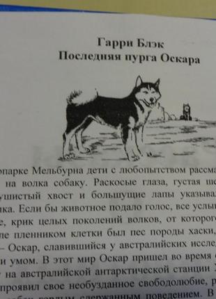 "збірник оповідань про тварин"