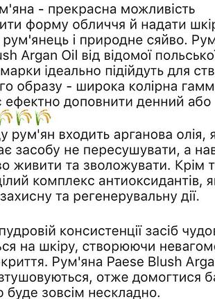 Румяна 2
