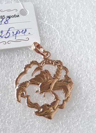 Кулон, знак зодиака, позолоченный, "скорпион", позолота